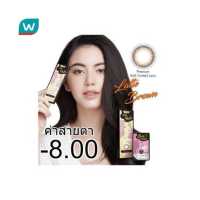 ราคา Lollipop ลอลลิป๊อป คอนแทคเลนส์ ออนสไตล์ ลาเต้ บราว ชนิดรายเดือน ค่าสายตา 08 00 บรรจุ 2ชิ้นต่อกล่อง (1377676155)