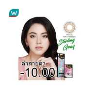 ราคา Lollipop ลอลลิป๊อป คอนแทคเลนส์ ออนสไตล์ สเตอลิ่ง เกร์ย ชนิดรายเดือน ค่าสายตา 10 00 บรรจุ 2ชิ้นต่อกล่อง (1394976038)
