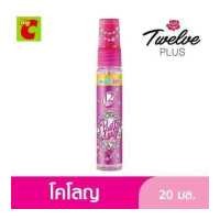 ราคา ทเวลฟ์ พลัส พ็อคเก็ต มอยส์เจอร์ โคโลญ สีชมพู กลิ่นพริตตี้เลดี้ 20 มล (17414915260)