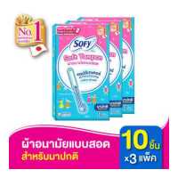 ราคา Sofy โซฟี ผ้าอนามัยแบบสอด โซฟี ซอฟต์ แทมปอน สำหรับวันมาปกติ จำนวน 10 ชิ้น x3 แพ็ค (1217104558)