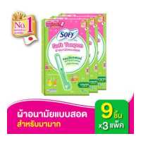 ราคา Sofy โซฟี ผ้าอนามัยแบบสอด โซฟี ซอฟต์ แทมปอน สำหรับวันมามาก จำนวน 9 ชิ้น x3 แพ็ค (1217180144)