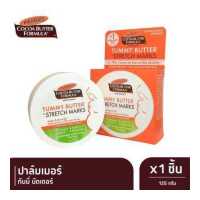 ราคา PALMER S ปาล์มเมอร์ บาล์มเข้มข้น ปกป้องผิวหน้าท้องในเวลากลางคืน ทัมมี่ บัตเตอร์ 125 g x 1 (12733408725)