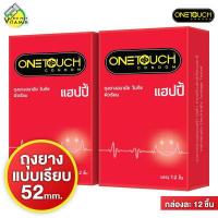 ราคา 2 กล่องใหญ่ ถุงยางอนามัย One Touch Happy วันทัช แฮปปี้ 12 ชิ้น ผิวเรียบ 52 มม (12551734807)