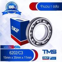ราคา 6202 C3 SKF ตลับลูกปืนเม็ดกลมล่องลึก ฝาเปิด 6202 C3 15mm x 35mm x 11mm (16014481908)