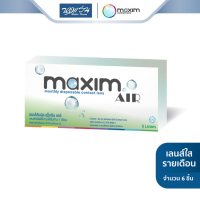ราคา คอนแทคเลนส์ใส รายเดือน Maxim แม็กซิม รุ่น Maxim Air Green 1 กล่อง 3 คู่ BV (15561238317)