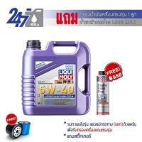 ราคา LIQUI MOLY น้ำมันเครื่องสังเคราะห์แท้ LIECHTLAUF HIGH TECH 5W 40 ขนาด 4 ลิตร (13976906672)