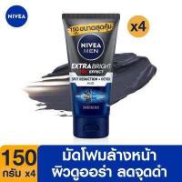 ราคา ส่งฟรี นีเวีย เมน มัดโฟมล้างหน้า เอ็กซ์ตร้า ไบรท์ 150 กรัม 4 ชิ้น NIVEA (15315020545)