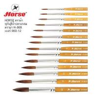 ราคา พู่กันสีน้ำ รุ่น H 808 ชนิดกลม ตราม้า เบอร์ 00 12 (9445770680)