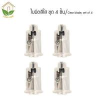 ราคา Zigma home MPRINCE ใบมีด ใบมีดกบเหลาดินสอไฟฟ้า ใบมีดสำหรับกบเหลาดินสอไฟฟ้า กบเหลาดินสอ กบเหลาดินสอไฟฟ้า กบเหลาดินสออัตโนมัติ กบเหลาดินสอ USB (17763505297)