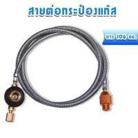 ราคา อะไหล่เตาแก๊ส สายต่อแก๊สกระป๋อง สายต่อเตาแก๊ส ใช้ สำหรับแก๊สซาลาเปา ใช้สำหรับเตาที่มีสายอยู่แล้ว สำหรับกระป๋องแก๊สซาลาเปา ยาว105เซ็น (16472101740)