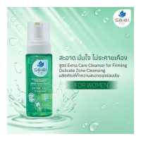 ราคา SEIEI Delicate Zone Cleansing Foam สูตร Extra Care Cleanser for Firming สีเขียว ขนาด 175 ML (16035066980)