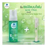 ราคา SEIEI สูตร Extra Care Cleanser for Firming สีเขียว ขนาด 175 ML แถมฟรี SEIEI Awake Panty Spray สีเขียว 10ml (18460309775)