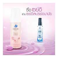 ราคา SEIEI เซย์อิ ผลิตภัณฑ์ความสะอาดจุดซ่อนเร้นเบบโฟม สูตร Radiance สีส้ม 175 ml แถมฟรี SEIEI Hand Sanitizer Spray 1 ขวด 50 ml (3312064973)
