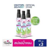 ราคา ใหม่ สเปรย์น้ำหอม Twelve ทเวลฟ์ พลัส เนเชอรัล เพอร์ฟูม แฮปปี้ 25มล แพ็ค 3 Twelve Plus Natural Perfume Happy 25ml x3 (16045326210)