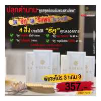 ราคา V GENIC วี จีนิค ผลิตภัณฑ์ทำความสะอาดจุดซ่อน 3 เเถม 3 หอยหวาน น้องสาวฟิตหอม ฟิตกระชับภายใน รีเเพร์น้องสาว (14160285721)