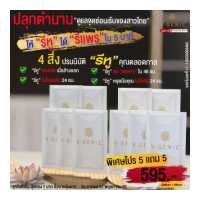 ราคา V GENIC วี จีนิค สบู่น้องสาว ผลิตภัณฑ์ทำความสะอาดจุดซ่อน 5 เเถม 5 กลิ่น คันตกขาว ตกขางมีกลิ่น กระชับ (14160351496)