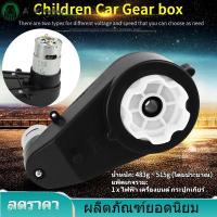ราคา ลดราคา Kid Ride กล่องเกียร์รถเด็กกล่องเกียร์โลหะสำหรับรถเด็กรถของเล่นรถบ้านรถเด็ก (4956752971)
