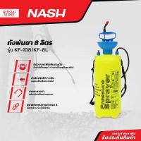 ราคา NASH ถังพ่นยา 8 ลิตร รุ่น KF 108 KF 8L BAI (13114953715)