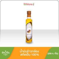 ราคา น้ำมันรำข้าวกล้องสกัดเย็น VPO ตรา ฮักปัน บรรจุ 250 มล Virgin Cold Pressed Brown Rice Oil 100 250ml (2215896329)
