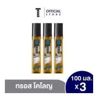 ราคา แพ็ค3 ทรอส โคโลญ คลาสสิค 100 มล สีน้ำตาล 3ชิ้น แพ็ค (12663219658)
