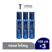 ราคา แพ็ค3 ทรอส โคโลญ น้ำหอม บลู โคด กลิ่นเบรฟฮาร์ท หอมสดชื่นแบบผู้ชาย 100 มล สีน้ำเงิน 3ชิ้น แพ็ค (17722241443)