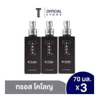 ราคา แพ็ค3 ทรอส โคโลญ ซิงค์ ฟูเอล70 มล สีดำ 3ชิ้น แพ็ค (17722792905)