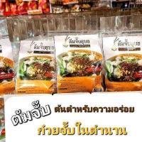 ราคา ต้มจั๊บอุบล ก๋วยจั๊บเส้นสด ก๋วยจั๊บ จั๊บญวน แพ็ค4ห่อ แพ็ค10ห่อ (19478246231)