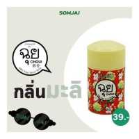 ราคา CHOUI ฉุย ยาดมสมุนไพรตราฉุย สมุนไพรหอมระเหย 12 กลิ่น (16094361839)