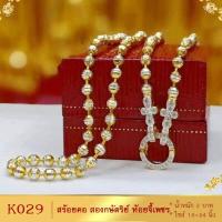 ราคา สร้อยคอ อิตาลี เศษทองคำแท้ หนัก 1 บาท ขนาด 18 20 24 นิ้ว 1เส้น สร้อย2กษัตย์ สร้อย ทองเหมือนแท้ สร้อย2กษัตริย์ สร้อยคอ2กษัตร สร้อยคอ2กษัตร์ (19180007037)