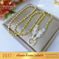 ราคา สร้อยคอ อิตาลี เศษทองคำแท้ หนัก 1 บาท ขนาด 18 20 24 นิ้ว 1เส้น สร้อย2กษัตย์ สร้อย ทองเหมือนแท้ สร้อย2กษัตริย์ สร้อยคอ2กษัตร สร้อยคอ2กษัตร์ (19180007046)