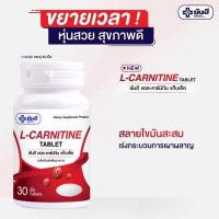 ราคา ยันฮี แอลคาร์นิทีน 30 เม็ด Yanhee L Carnitine 30 Tablets Exp 2025 1 กระปุก แพ็คเกจใหม่ (4329894169)