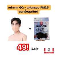 ราคา GQ หน้ากากผ้าพร้อมแผ่นกรอง PM2 5 กรองฝุ่นระดับ N95 หายใจสะดวก กรองได้ดี ลดเยอะมาก ลดแรง ล้างสต็อค (18589122907)