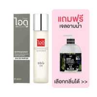 ราคา มีของแถม IDOFRAGRANCE ไอดู น้ำหอม กลิ่นซีเอ็กโอ CXO Eau de Parfum 100ml (15477996067)