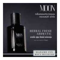 ราคา Madame Fin มาดามฟินของแท้ โปรโมชั่นน้ำหอมมาดามฟินรุ่นคลาสสิค 1 ขวด น้ำหอมรุ่นผู้ชาย Men s Collection 1 ขวด น้ำหอม Sensuous 1 ขวด (12164575095)