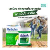 ราคา Mentholatum ขี้ผึ้งเม็นโทลาทัม บรรเทาอาการคัดจมูก เป็นหวัด ปวดวิงเวียน แมลงสัตว์กัดต่อย ขี้ผึ้ง (19485180820)