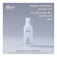 ราคา ปฐม เจลแอลกอฮอลล์ Organic Alcohol Gel (9423386085)