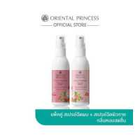 ราคา Oriental Princess เเพ็คคู่ Story of Happiness Forever Bright Hair Cologne Spray Body Cologne Spay 100 ml (18455804368)