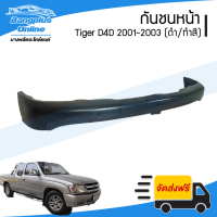 ราคา กันชนหน้า Toyota Tiger D4D ไทเกอร์ ดีโฟดี 2001 2002 2003 สีพื้นดำ BangplusOnline (5201742770)