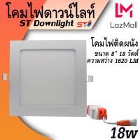 ราคา ทรงเหลี่ยม ST โคมฝังฝ้า โคมติดเพดาน รุ่น STL แสงขาว โคมไฟดาวน์ไลท์หลอดไฟติดเพดาน LEDหลอดไฟ led โคม โคมไฟ ไฟเพดาน ไฟฝังฝ้า ไฟดาวน์ไลท์ ไฟติดเพดาน ไฟติดห้องนอน (12824140079)