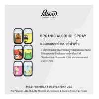 ราคา Patom cleansing alcohol spray 70 ปฐมแอลกอฮอล์สเปรย์ 50 มล 70 (11745304815)