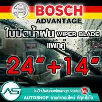 ราคา ใบปัดน้ำฝน บอช หลายขนาด 12 14 16 18 20 22 24 26 นิ้ว ที่ปัดน้ำฝน ยางปัดน้ำฝน ใหม่ BOSCH ADVANTAGE WIPER BLADE รุ่น ADVANTAGE (8991382860)