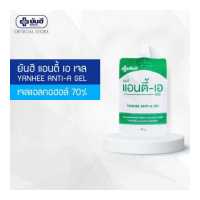 ราคา YANHEE Anti A แอนตี้ เอ เจล 30 กรัม ซอง (7146098844)