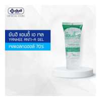 ราคา YANHEE Anti A Gel แอนตี้ เอ เจล 30 มล (7146112829)