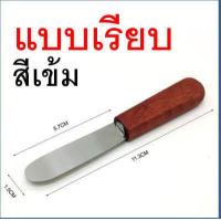 ราคา มีดปาดเนย สแตนเลสแท้ ด้ามจับไม้ wanna มีให้เลือก4แบบ มีดปาดแยม ไม้ปาดเนย ที่ปาดเนย ที่ปาดแยม มีดทาเนย มีดทาแยม (16810599870)