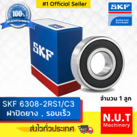 ราคา SKF 6308 2RS1 C3 ตลับลูกปืนเม็ดกลมร่องลึก ฝาปิดยาง 2 ข้าง ความเร็วรอบสูง (9030467350)