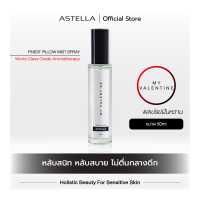 ราคา แอสเทลลา สเปรย์ฉีดหมอน สูตร มาย วาเลนไทน์ สเปรย์ฝันหวาน น้ำหอม อโรม่า น้ำมันหอมบริสุทธิ์ 100 I ASTELLA FINEST PILLOW MIST SPRAY MY VALENTINE (14312455939)
