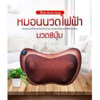 ราคา หมอนนวดไฟฟ้า เบาะนวดไฟฟ้า รุ่นใหม่ หมอนนวดคอ ระบบอินฟาเรด สำหรับในบ้านและรถยนต์ มีถึง 8 ลูกกลิ้ง (18216677385)