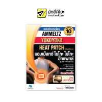 ราคา Ammeltz Yoko Yoko Heat Patch 1sachet แอมเม็ลทซ์โยโกะโยโกะฮีทแพทซ์ 1ซอง (17797846817)