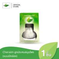 ราคา Cheraim ลูกประคบสมุนไพร ตรา เฌอเอม ขนาด 135 กรัม มีกล่อง (10788171928)