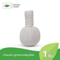 ราคา Cheraim ลูกประคบสมุนไพร ตรา เฌอเอม ขนาด 135 กรัม ไม่มีกล่อง (1362208963)